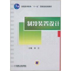 制冷裝置設計